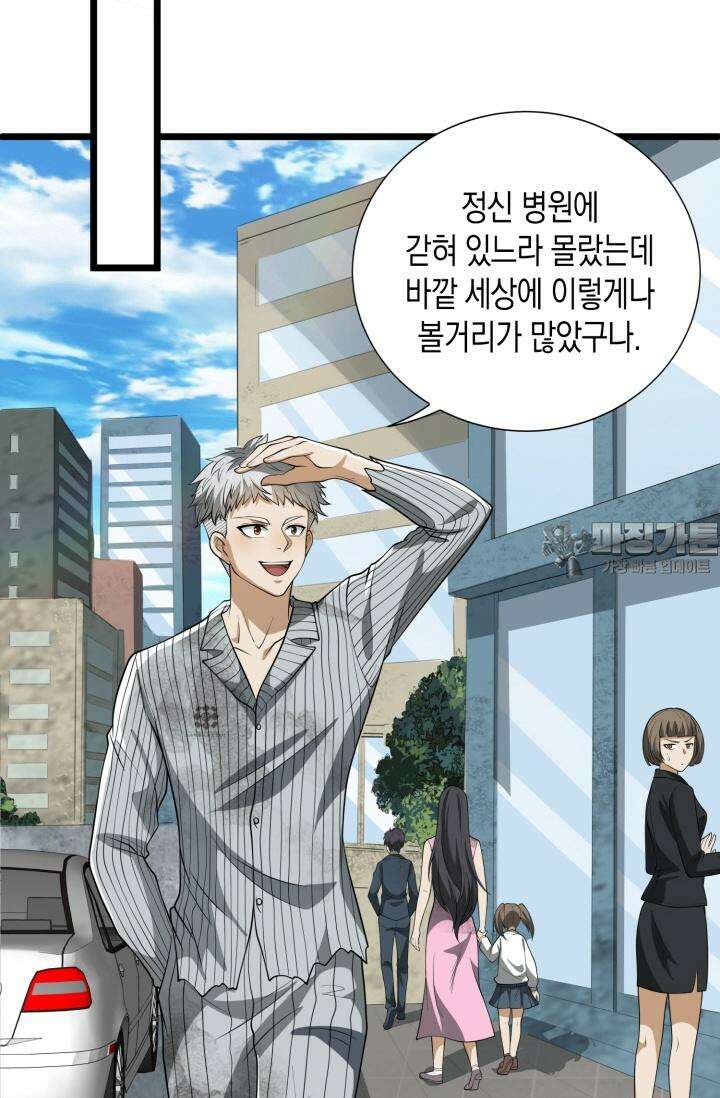 폐급에서 성주까지 레벨업 65화 6