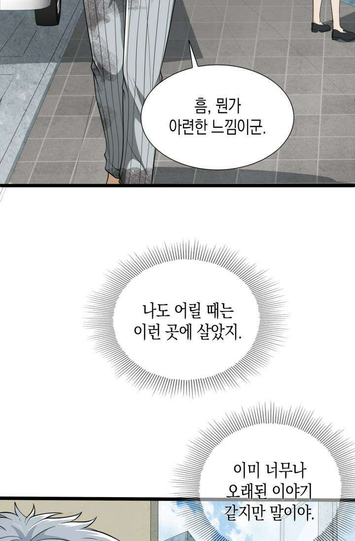 폐급에서 성주까지 레벨업 65화 7