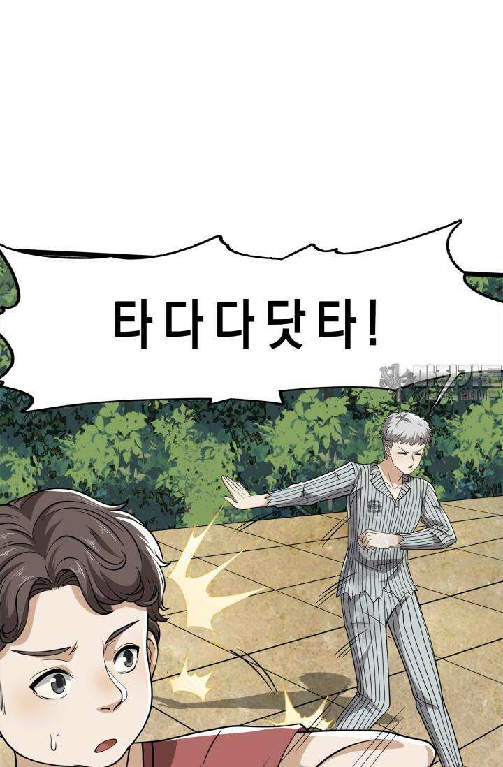 폐급에서 성주까지 레벨업 65화 12