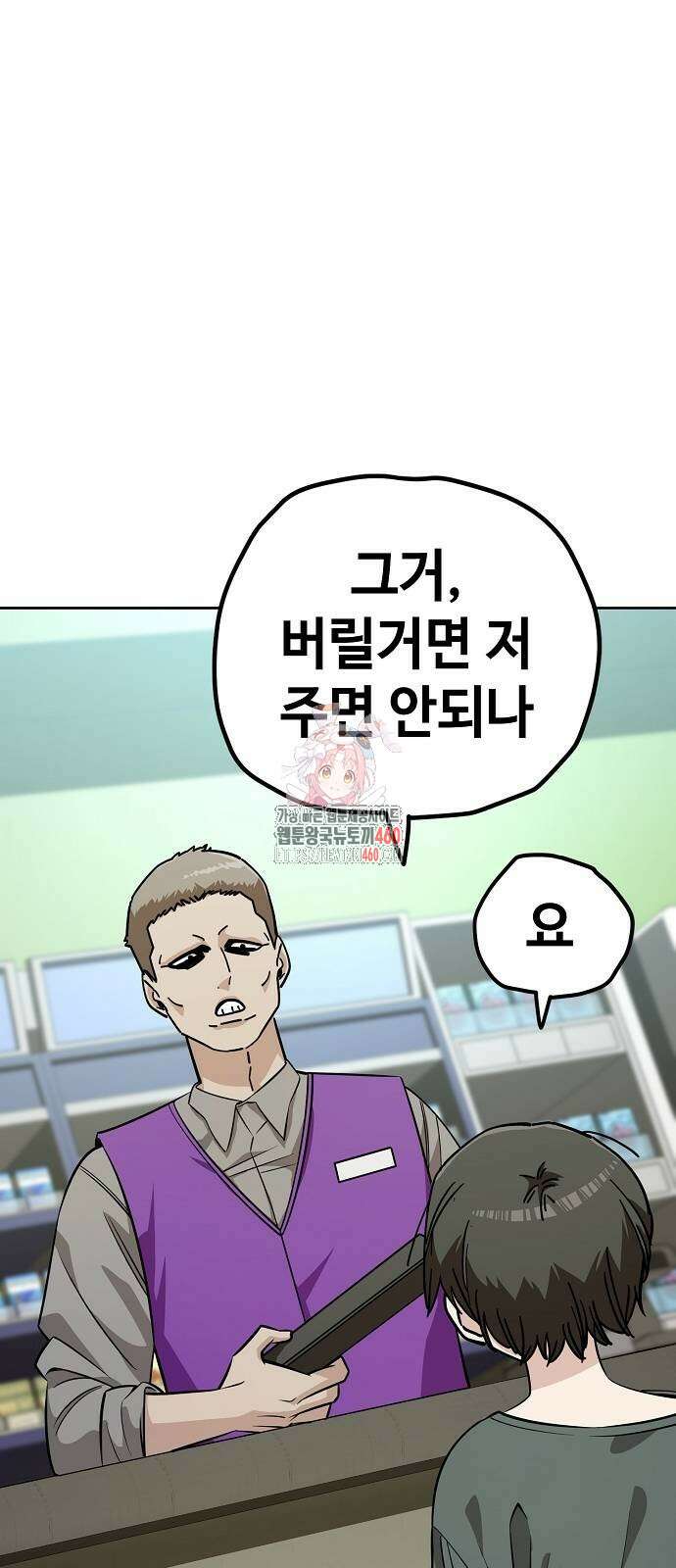 무직백수 계백순 106화 1