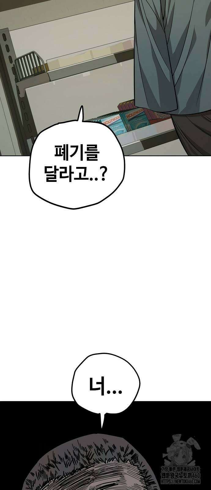 무직백수 계백순 106화 2