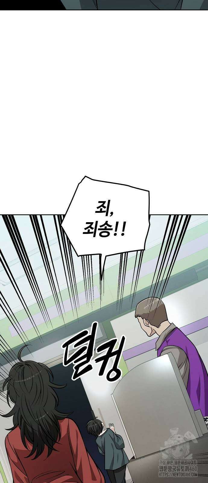 무직백수 계백순 106화 5