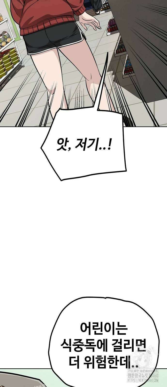 무직백수 계백순 106화 6