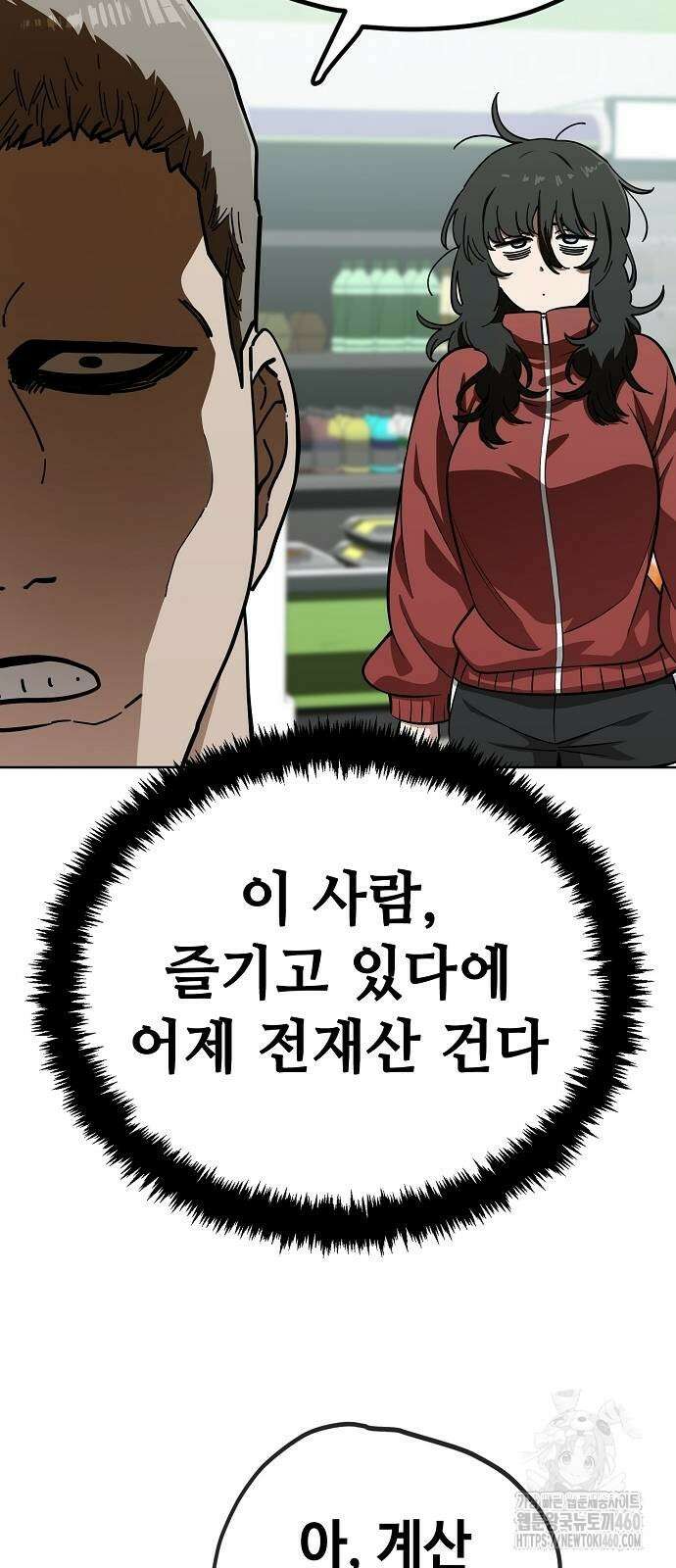 무직백수 계백순 106화 7