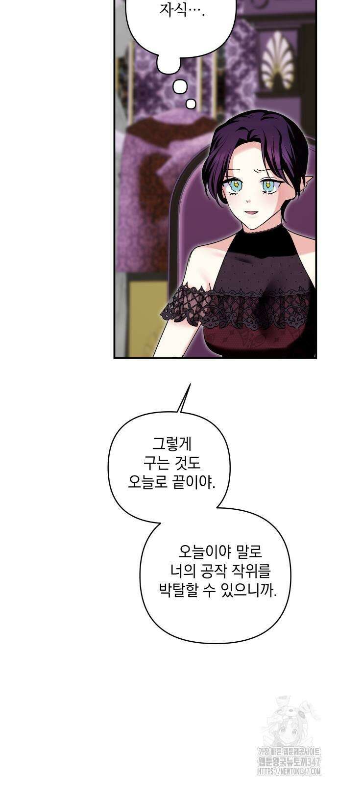 괴물공작의 딸 161화 5