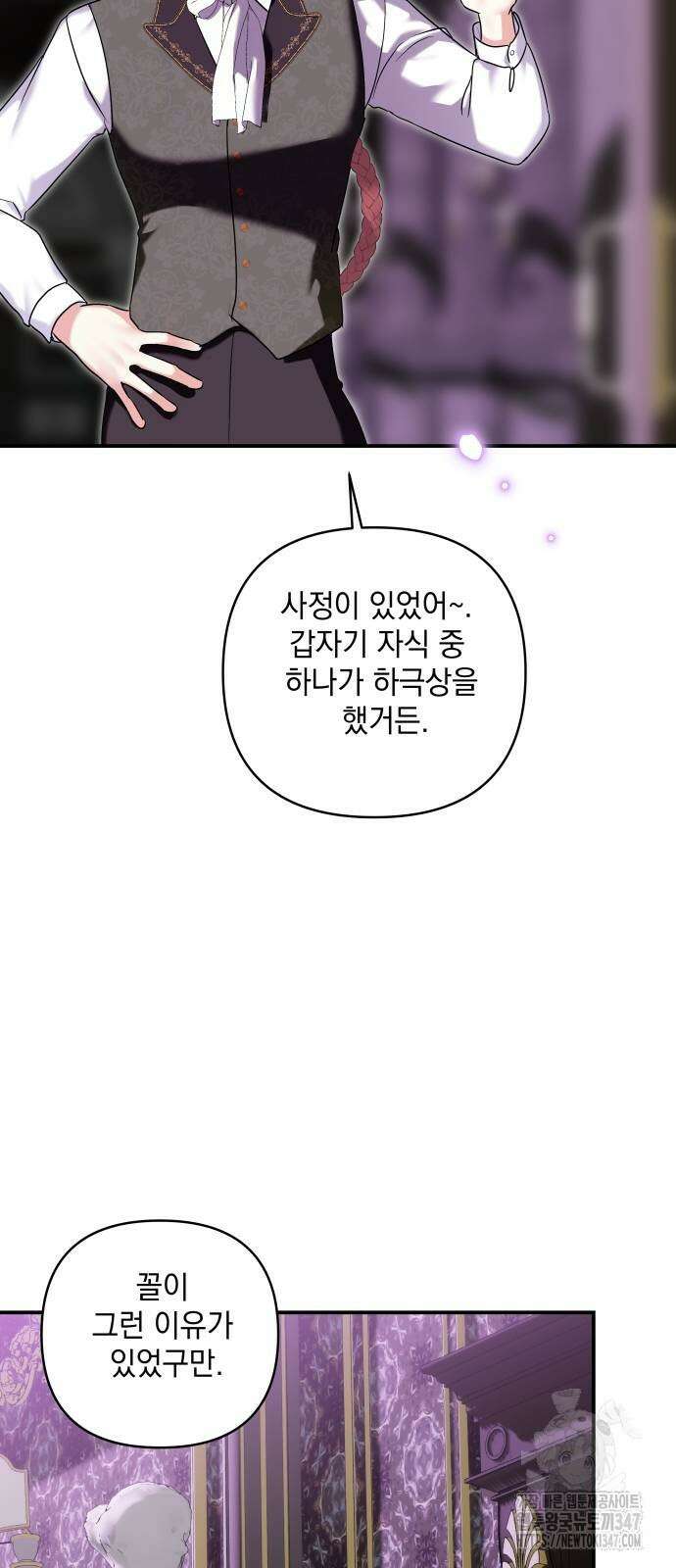괴물공작의 딸 161화 10