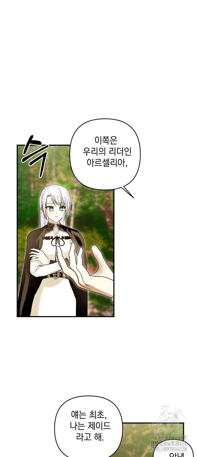 괴물공작의 딸 167화 2
