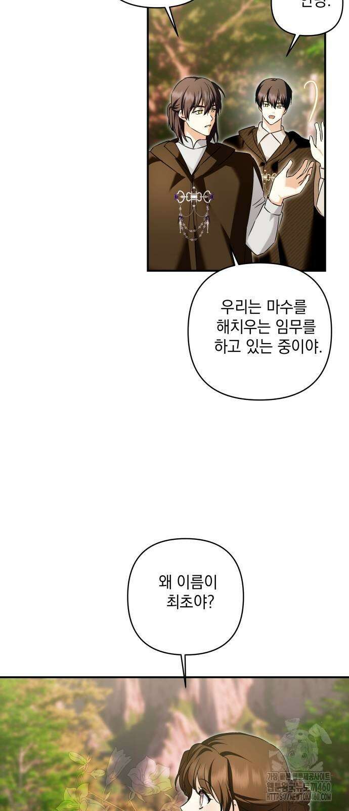 괴물공작의 딸 167화 3