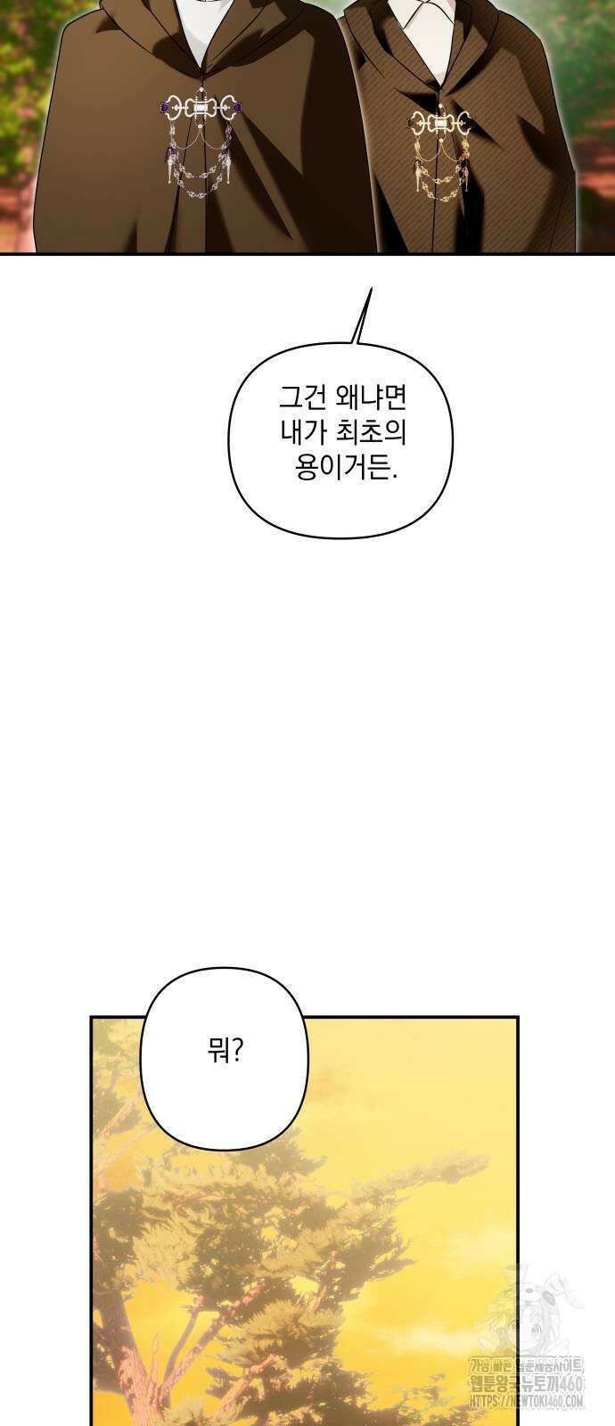 괴물공작의 딸 167화 5