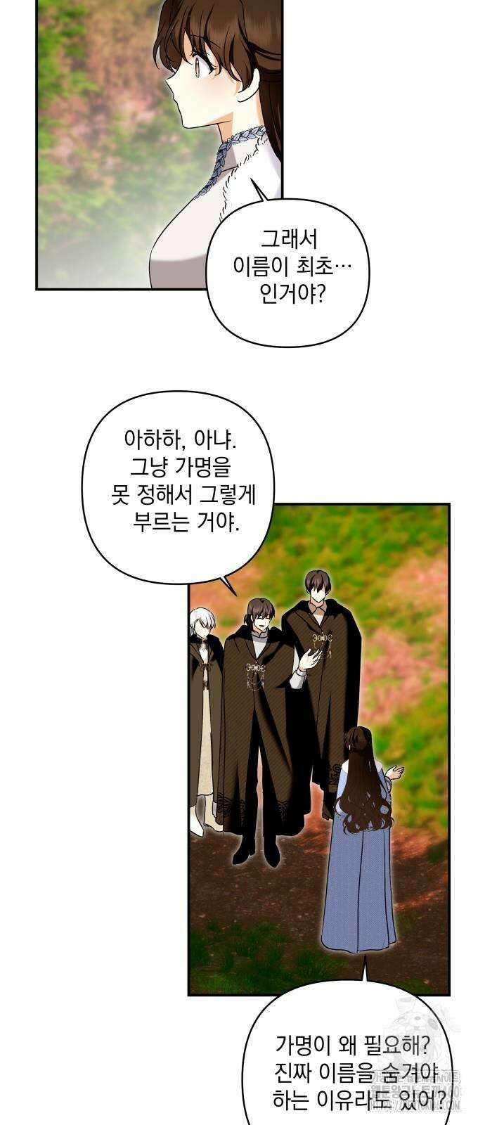 괴물공작의 딸 167화 7