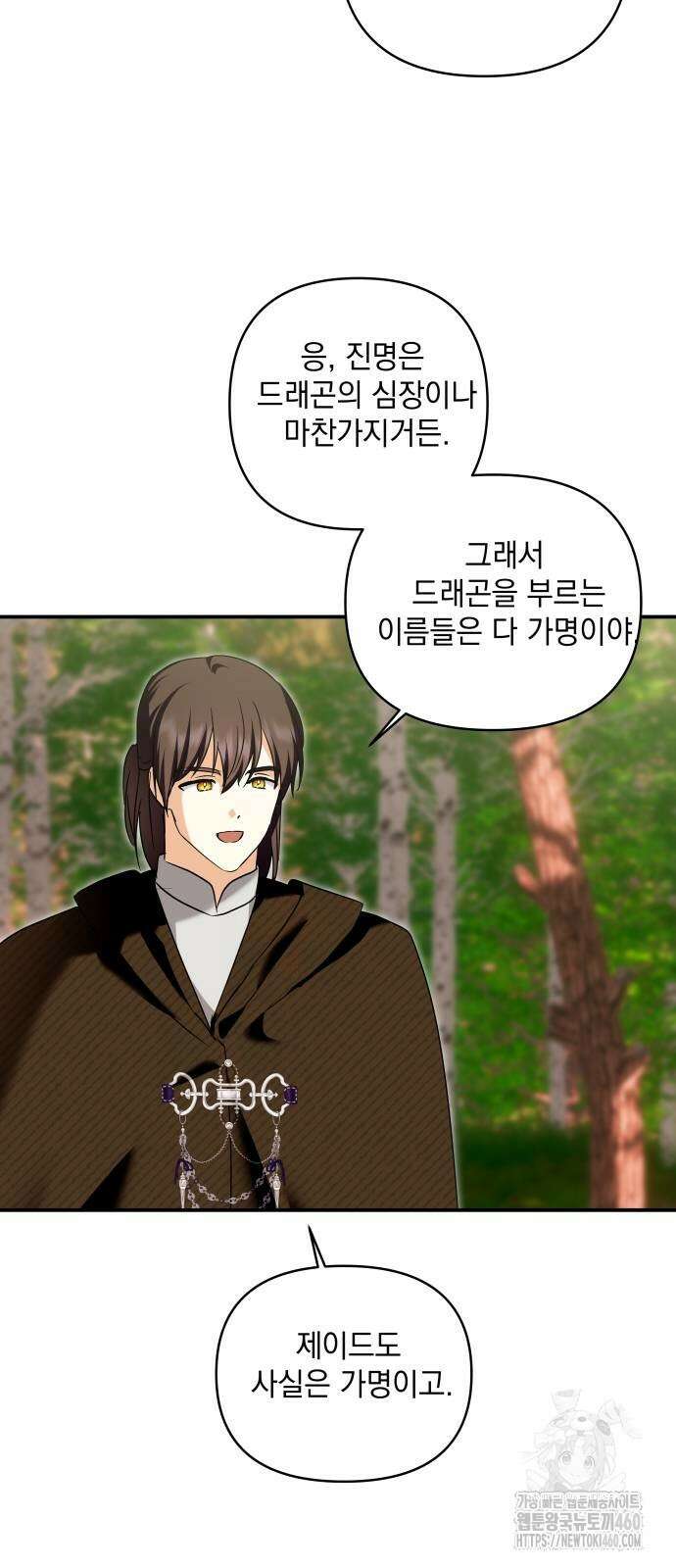 괴물공작의 딸 167화 8