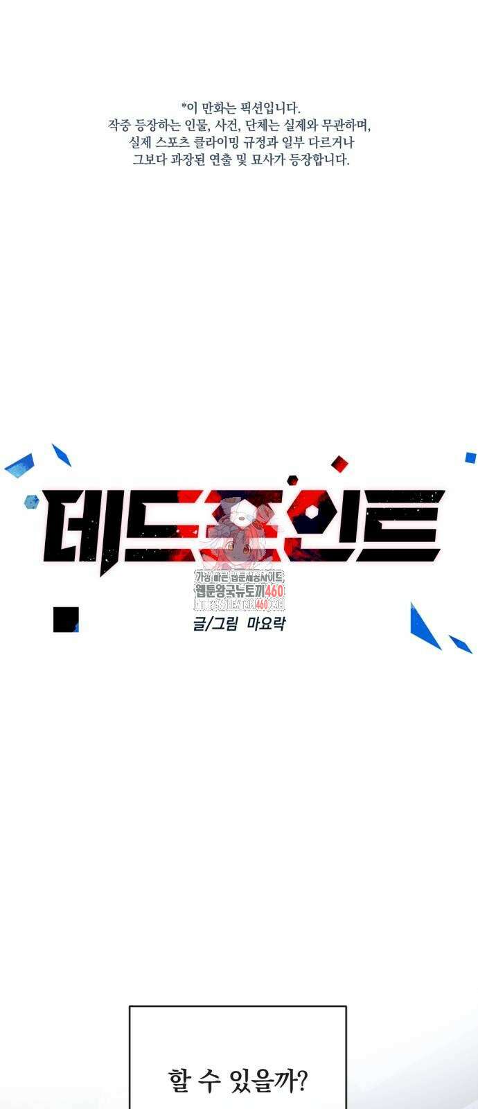 데드포인트 7화 1
