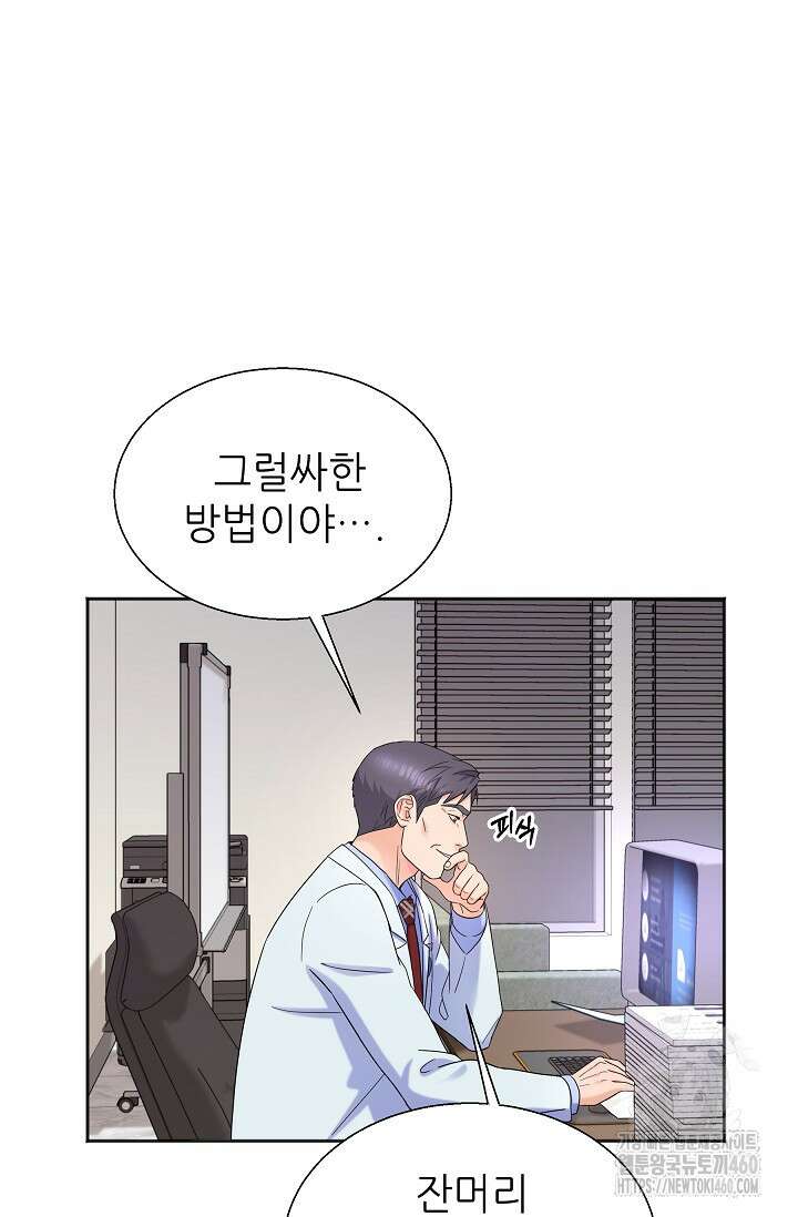 만렙 닥터 리턴즈 68화 7