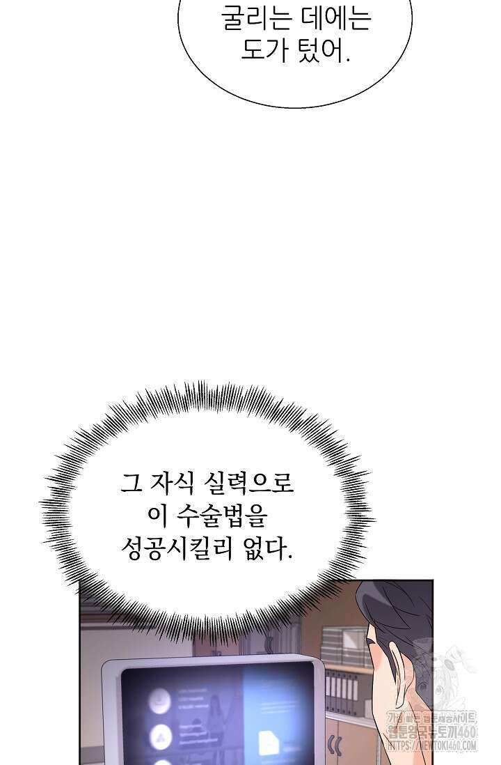 만렙 닥터 리턴즈 68화 8