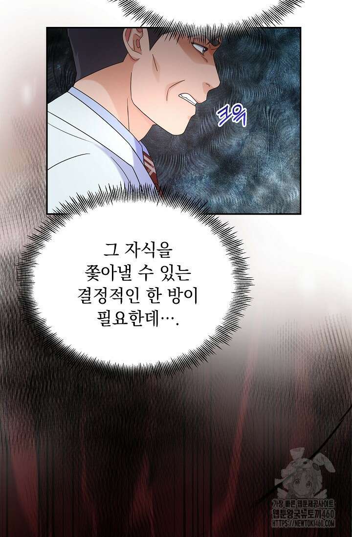 만렙 닥터 리턴즈 68화 12
