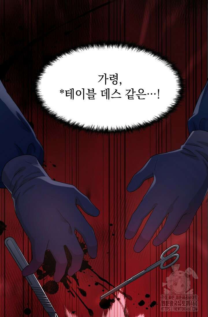 만렙 닥터 리턴즈 68화 13