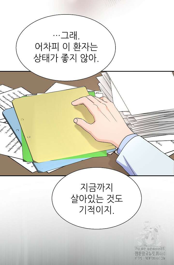 만렙 닥터 리턴즈 68화 15