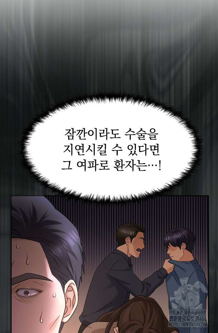 만렙 닥터 리턴즈 68화 16