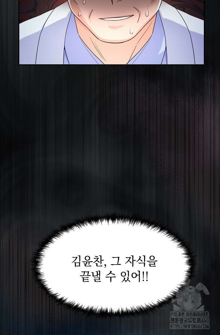 만렙 닥터 리턴즈 68화 18