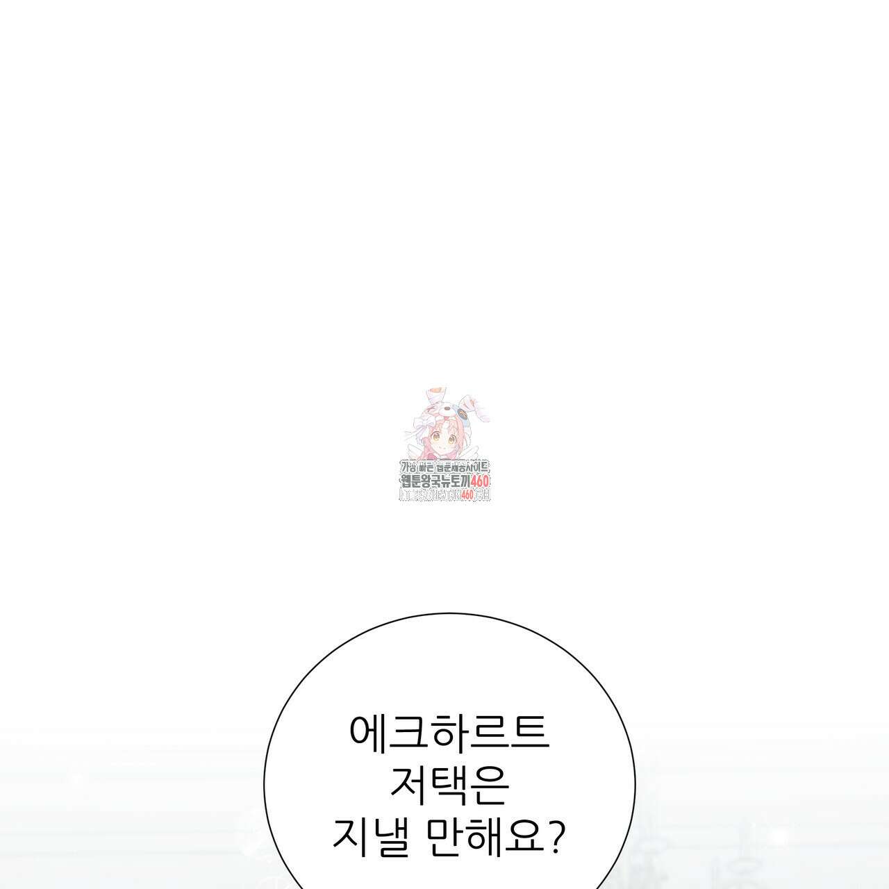 다정하신 나의 악연에게 52화 1