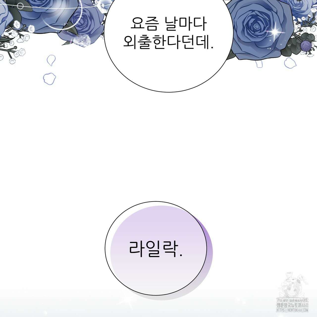 다정하신 나의 악연에게 52화 4