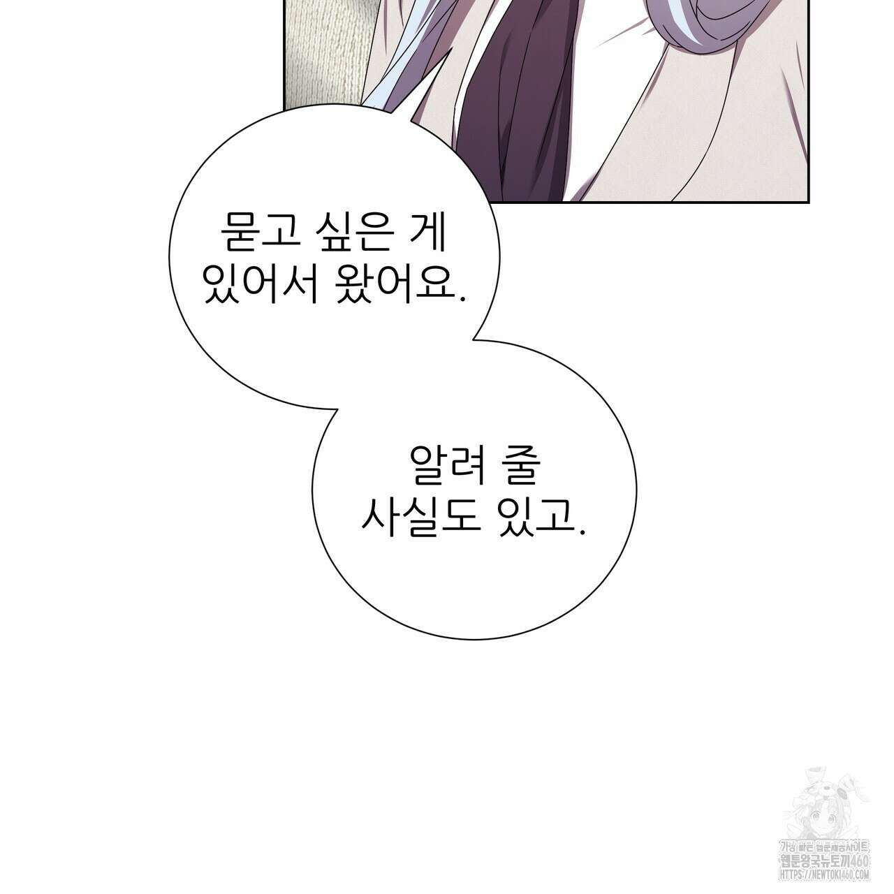 다정하신 나의 악연에게 52화 8