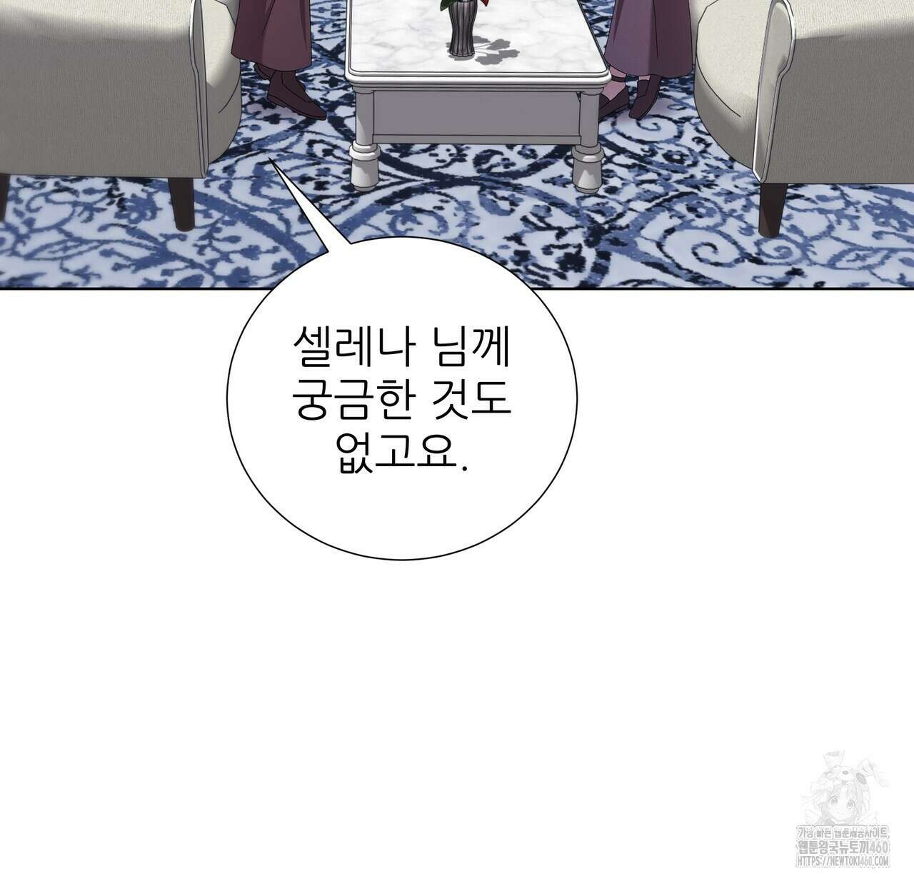 다정하신 나의 악연에게 52화 10