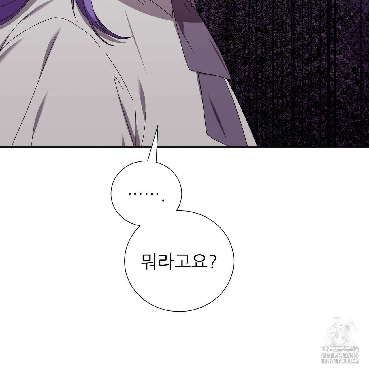 다정하신 나의 악연에게 52화 13