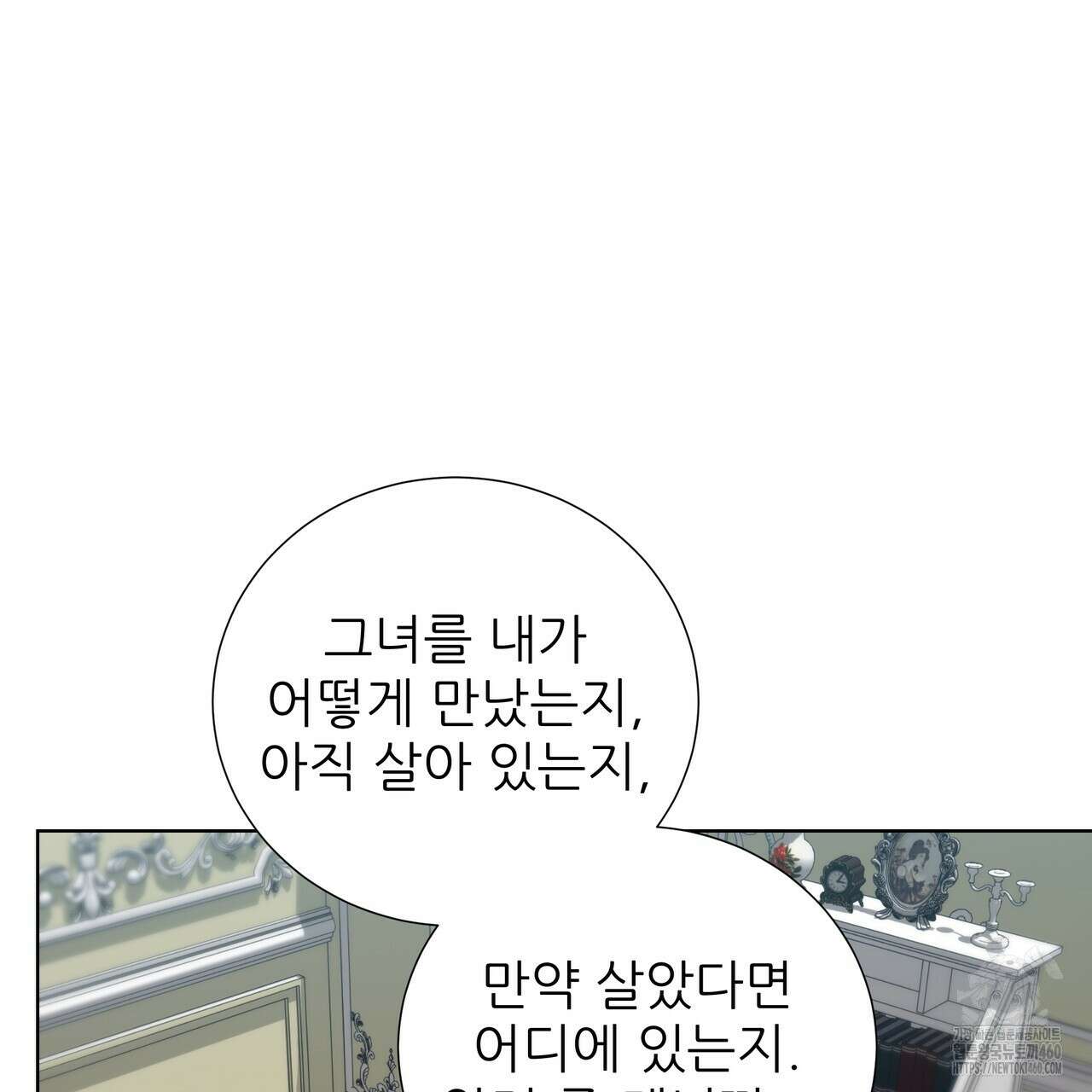 다정하신 나의 악연에게 52화 14