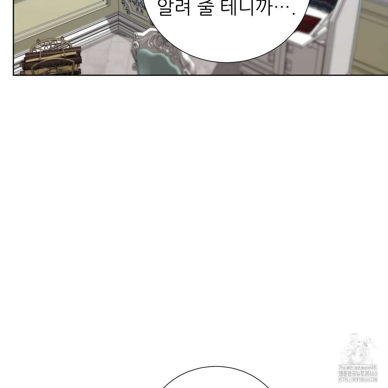 다정하신 나의 악연에게 52화 15