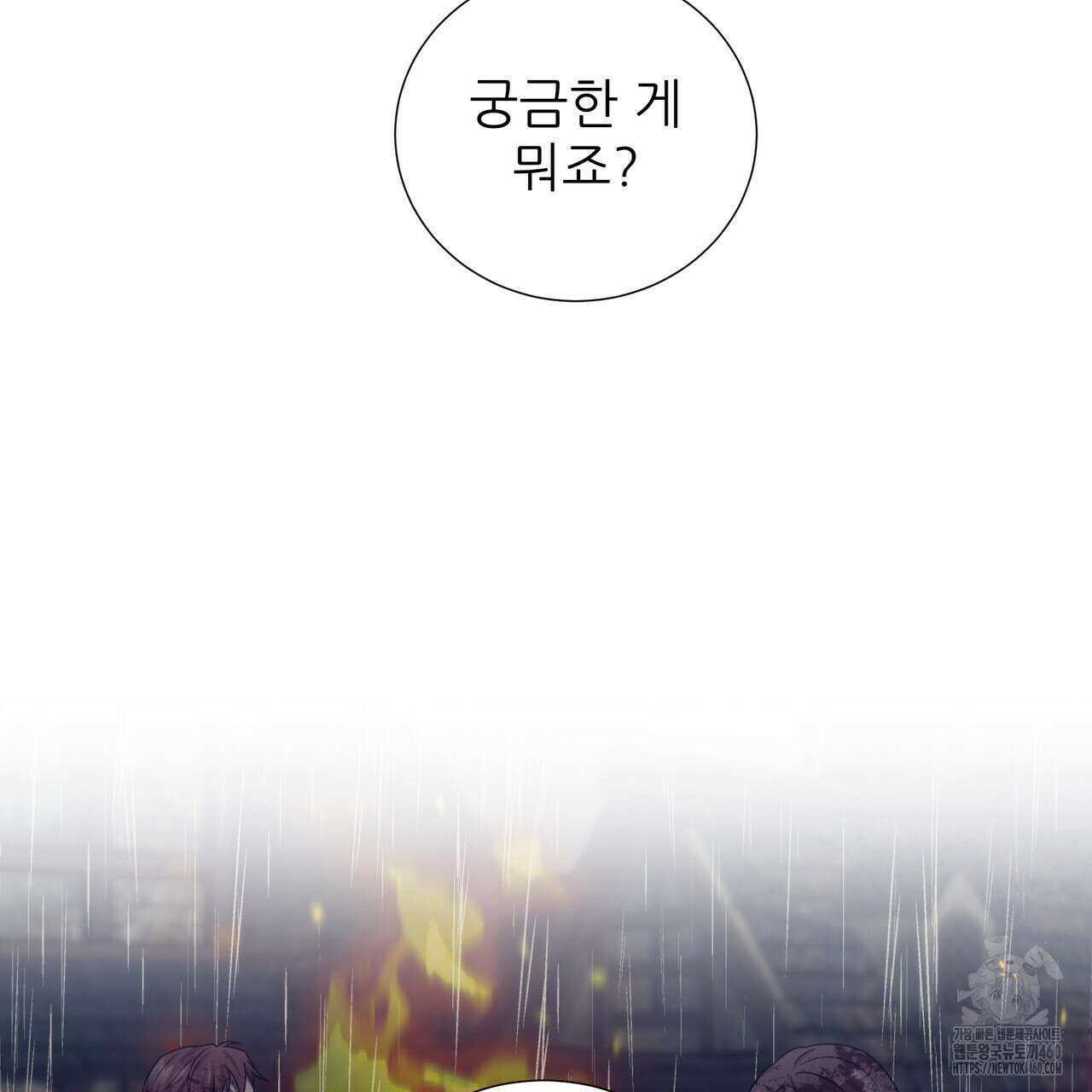 다정하신 나의 악연에게 52화 18