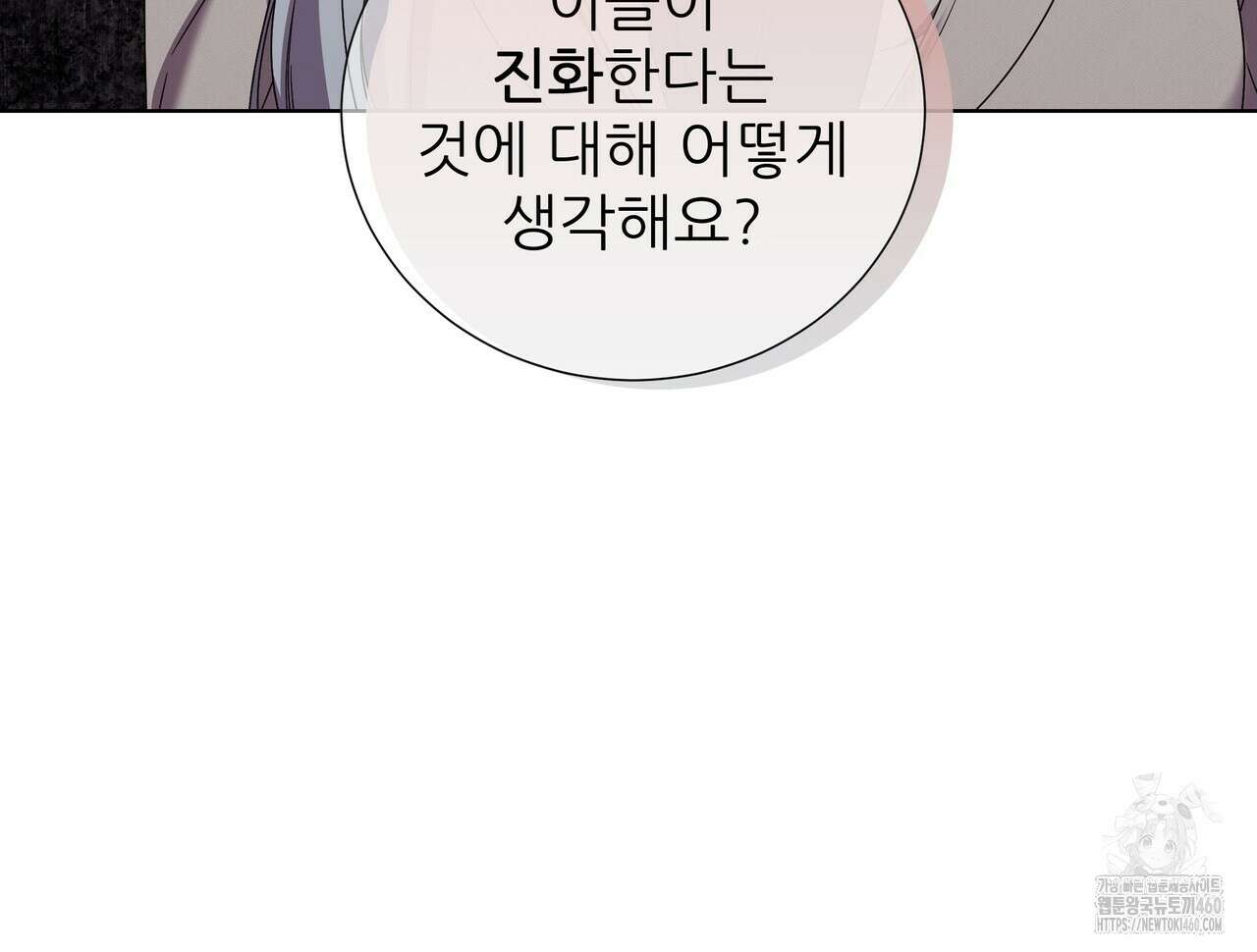 다정하신 나의 악연에게 52화 21
