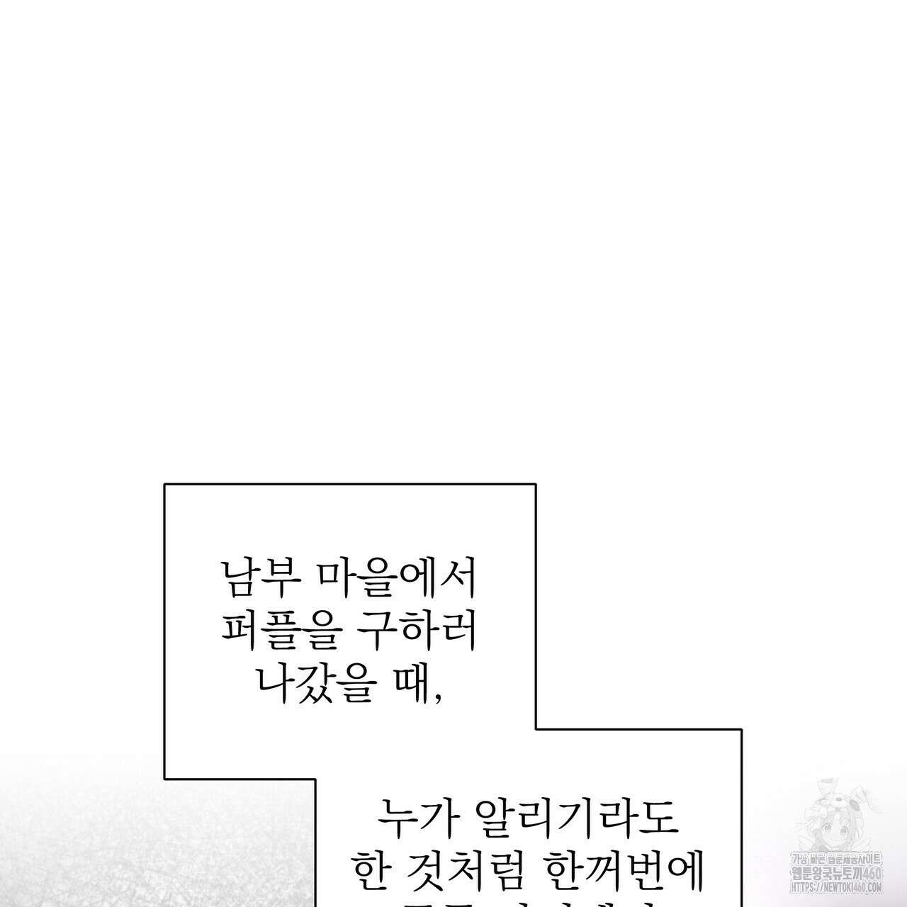 다정하신 나의 악연에게 52화 22