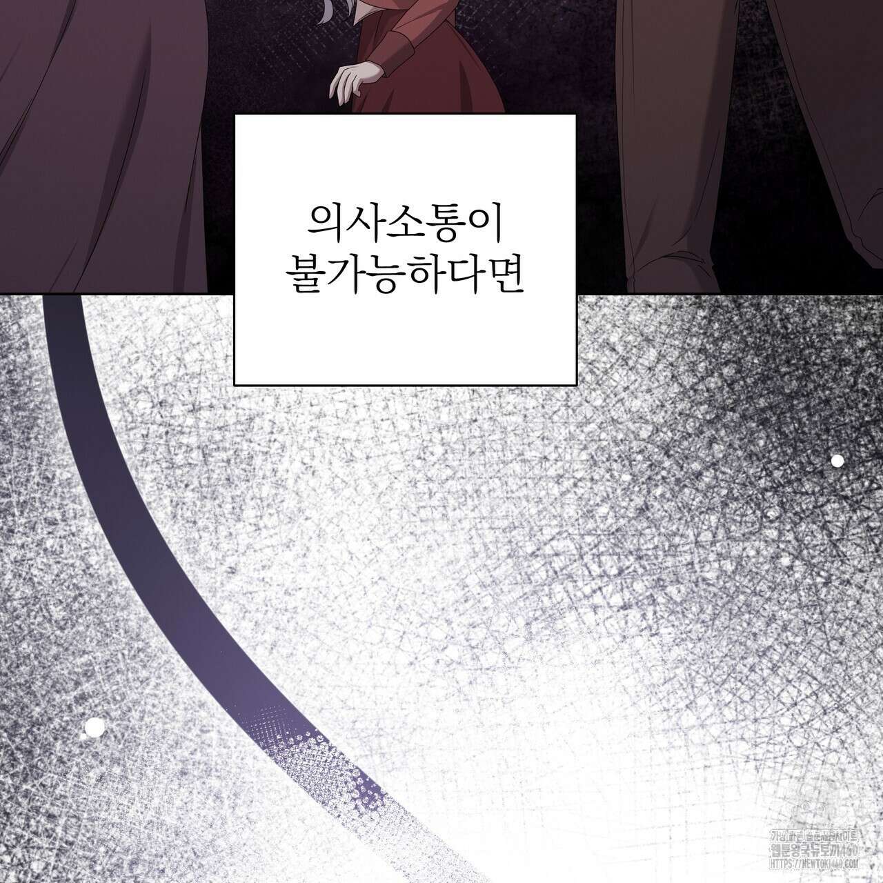다정하신 나의 악연에게 52화 24