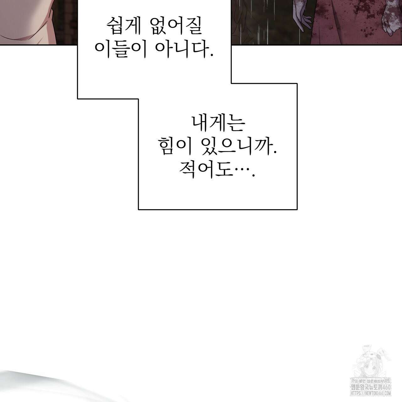 다정하신 나의 악연에게 52화 27