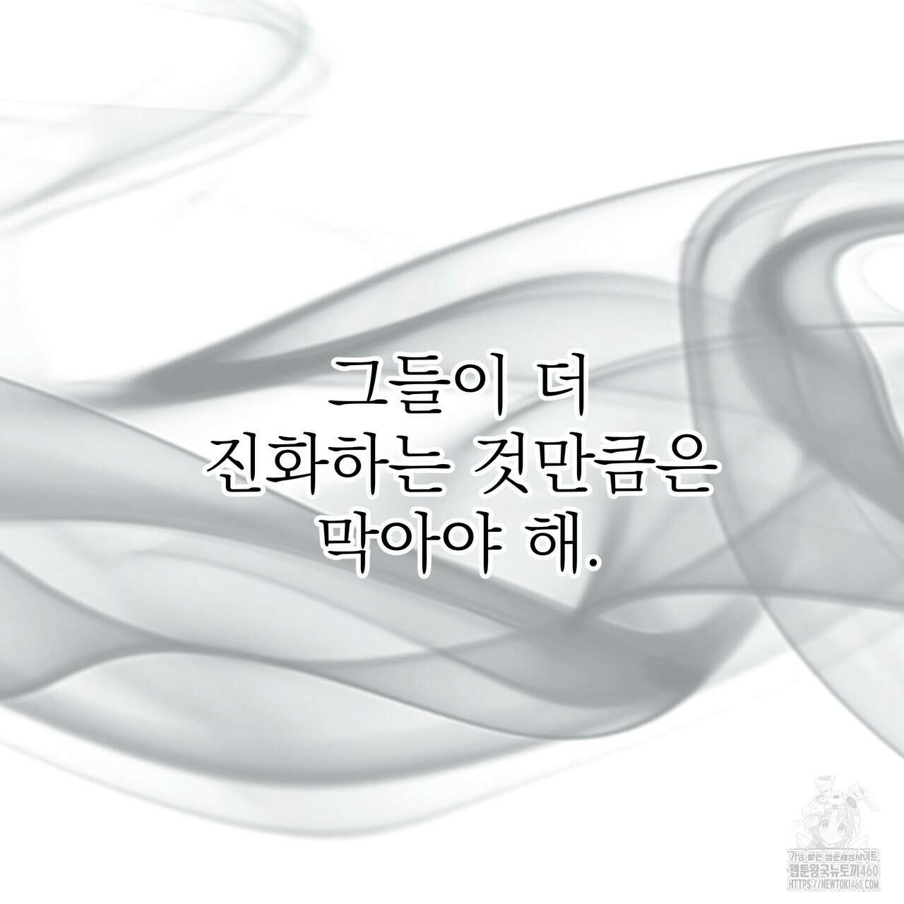 다정하신 나의 악연에게 52화 28