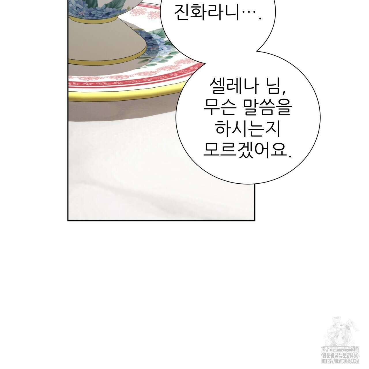 다정하신 나의 악연에게 52화 30