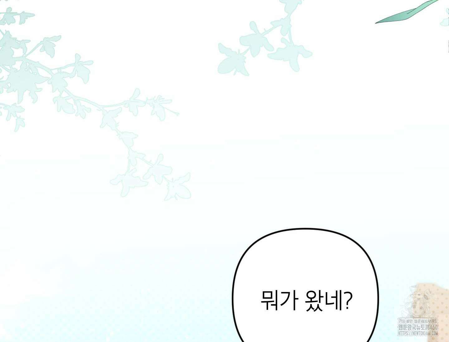 악녀의 문구점에 오지 마세요! 86화 4