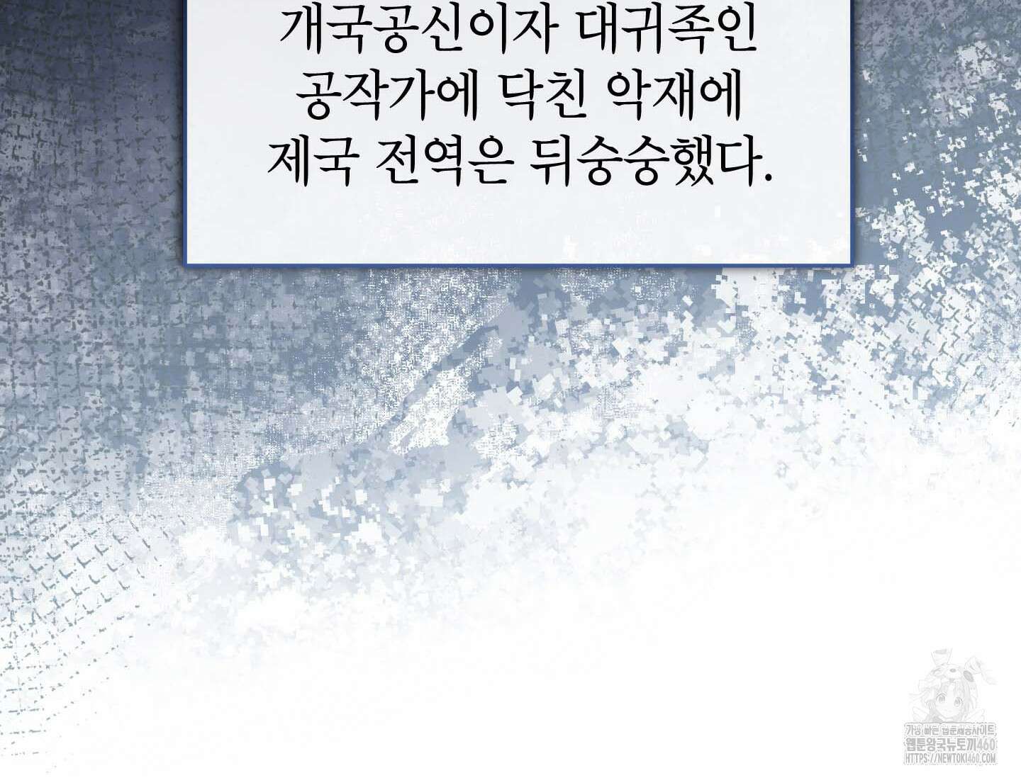 악녀의 문구점에 오지 마세요! 86화 11