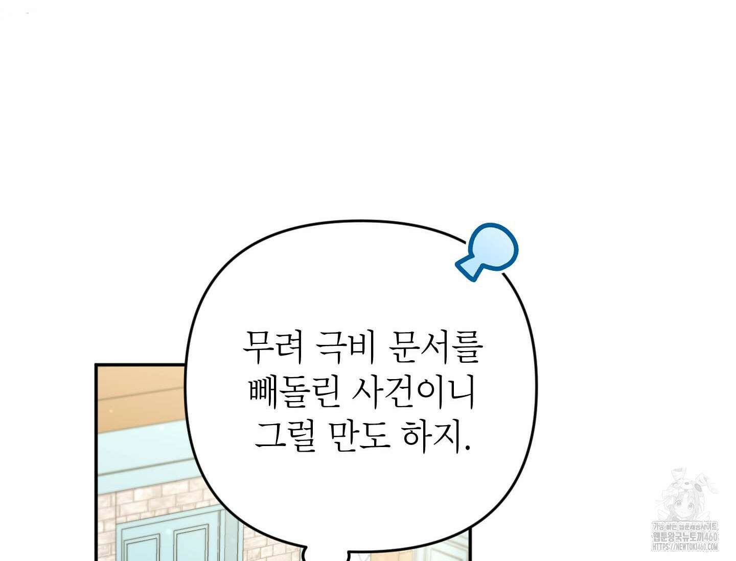 악녀의 문구점에 오지 마세요! 86화 12