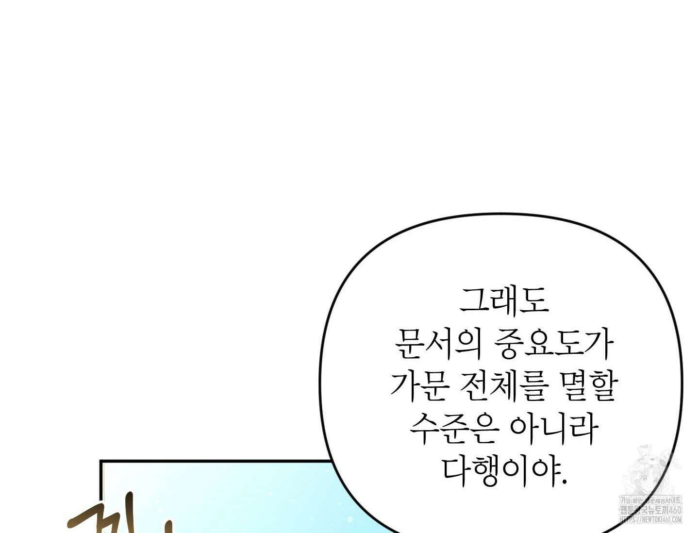 악녀의 문구점에 오지 마세요! 86화 14