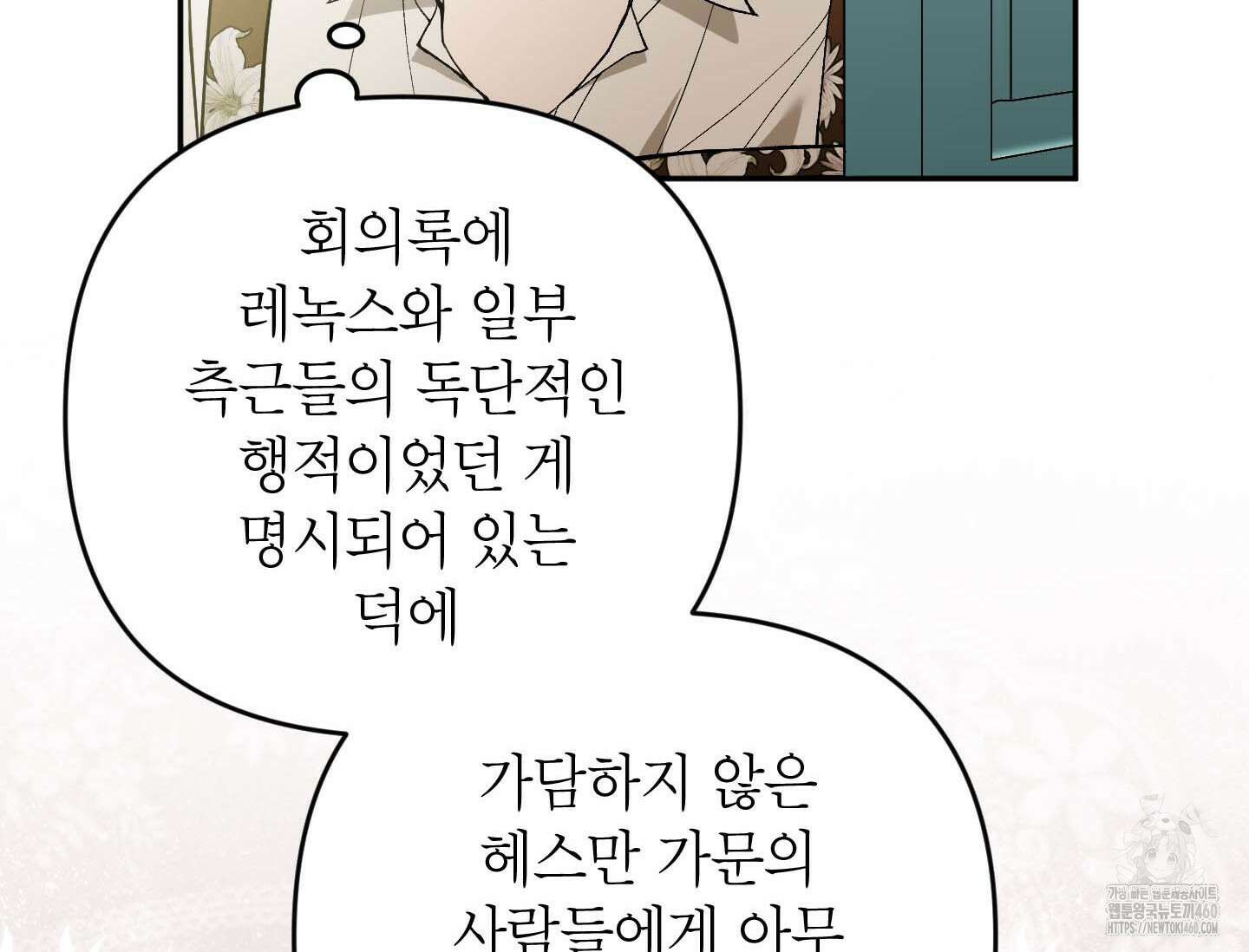 악녀의 문구점에 오지 마세요! 86화 16