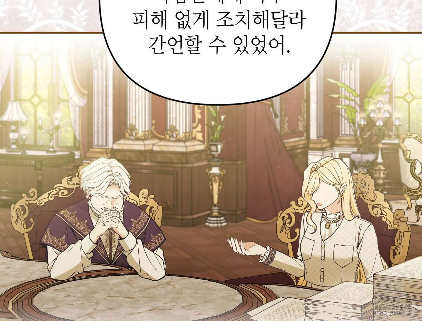 악녀의 문구점에 오지 마세요! 86화 17