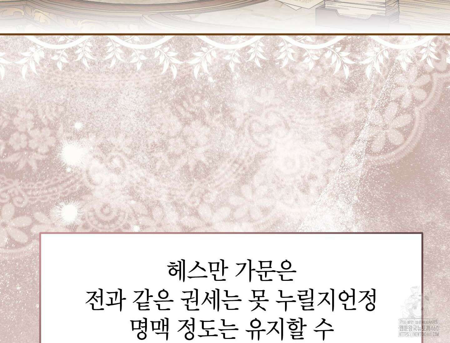악녀의 문구점에 오지 마세요! 86화 18