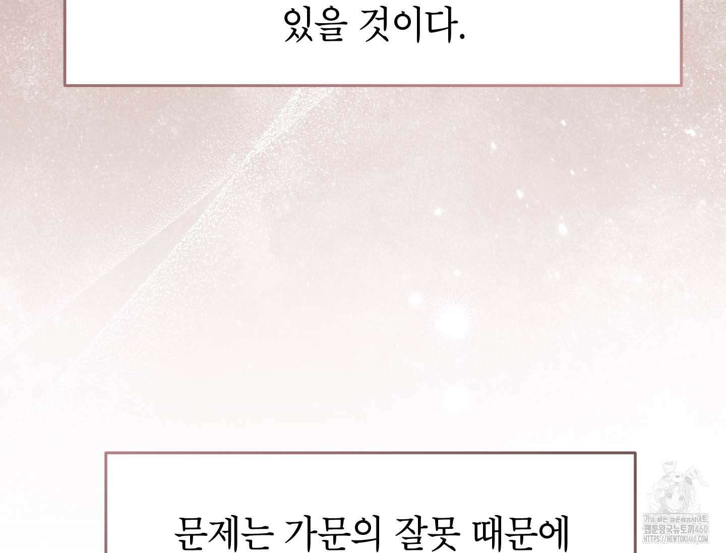 악녀의 문구점에 오지 마세요! 86화 19