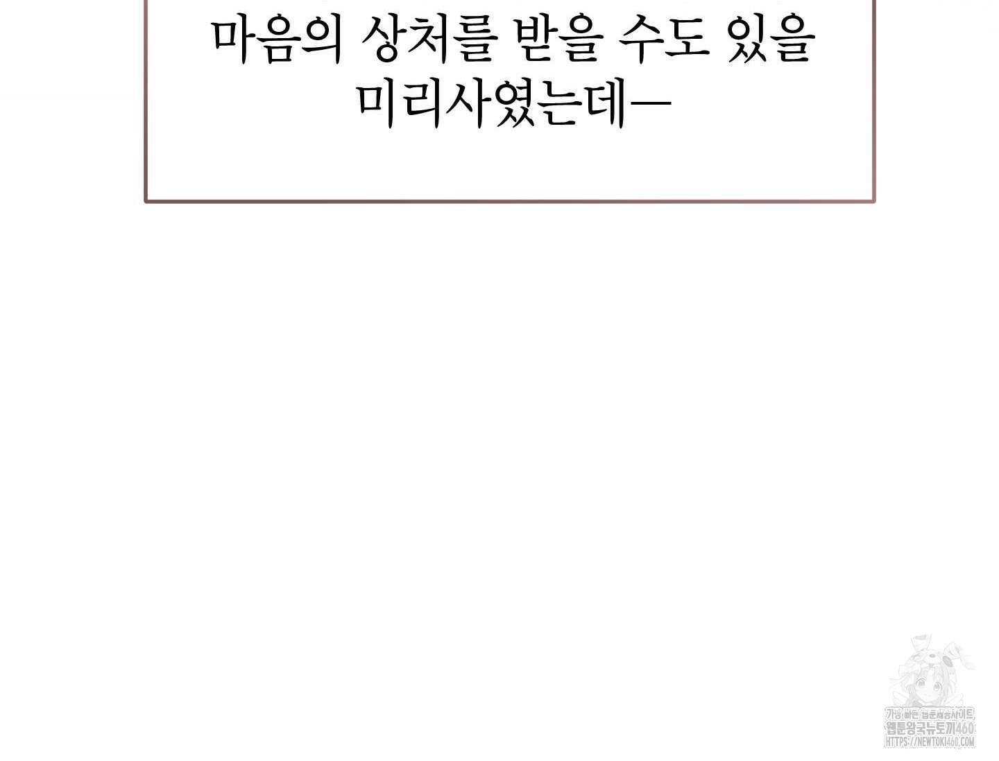 악녀의 문구점에 오지 마세요! 86화 20