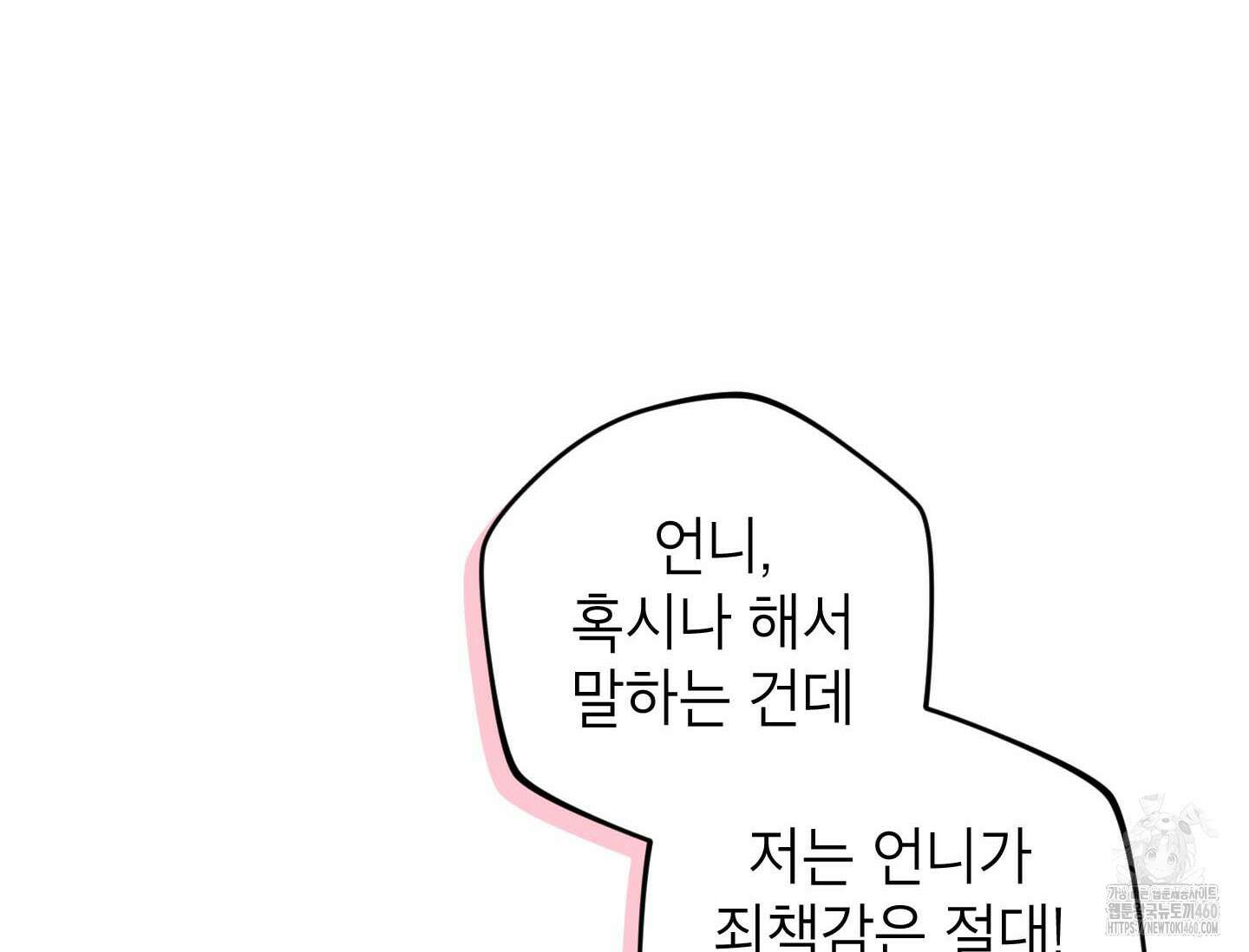 악녀의 문구점에 오지 마세요! 86화 21