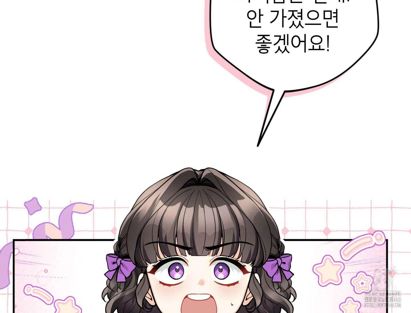 악녀의 문구점에 오지 마세요! 86화 22