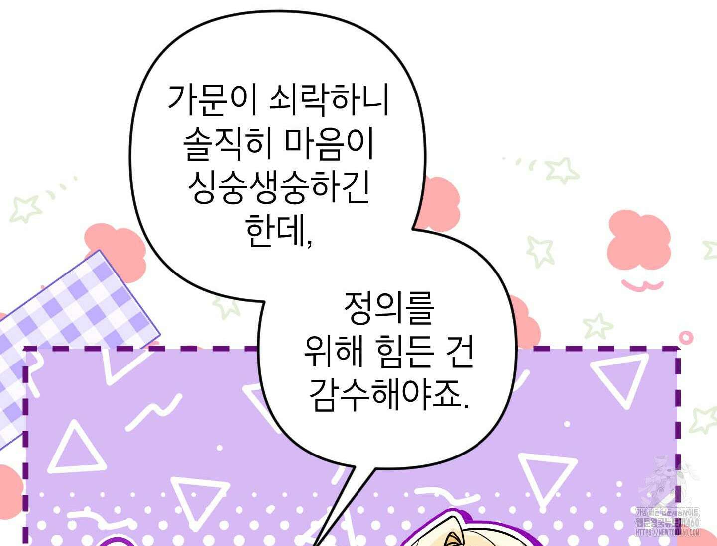 악녀의 문구점에 오지 마세요! 86화 24