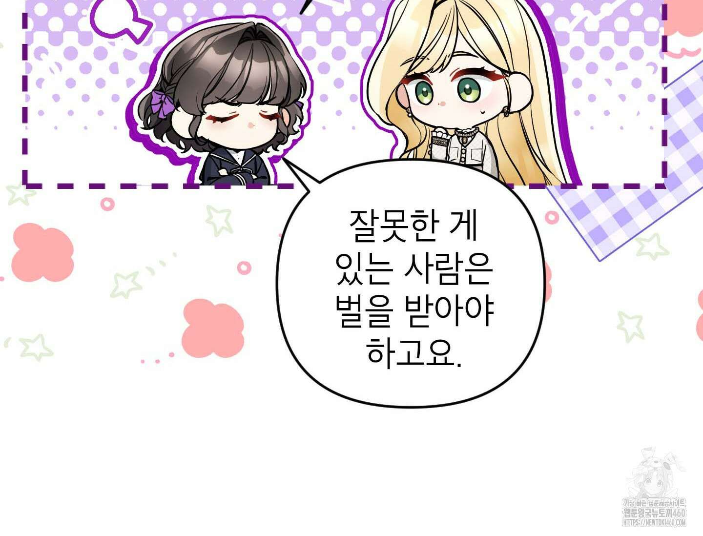 악녀의 문구점에 오지 마세요! 86화 25